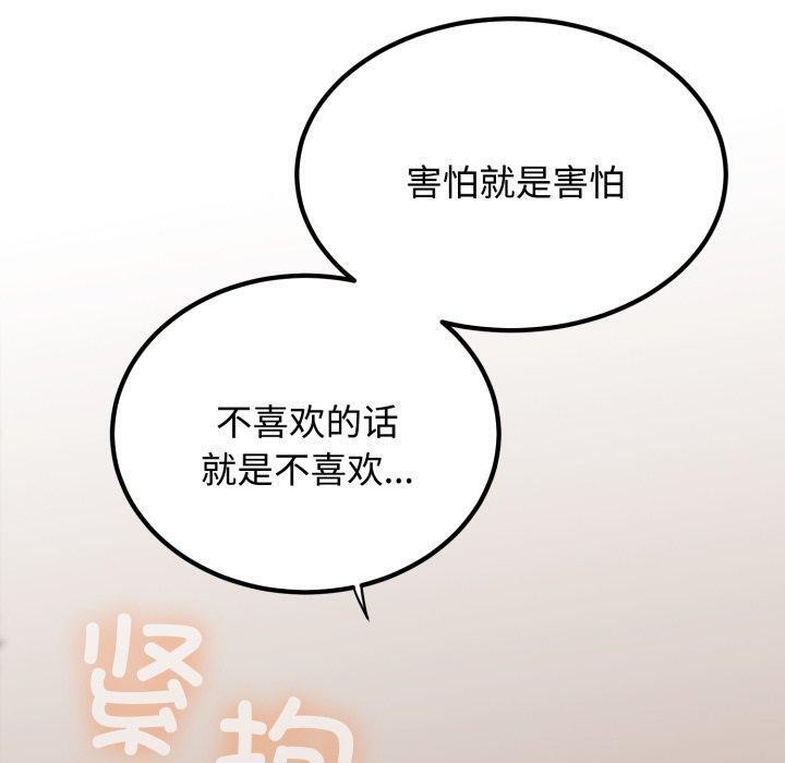 发小碰不得 - 第77話 - page 150