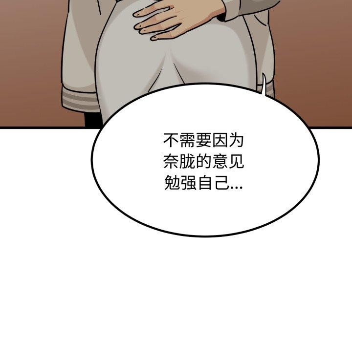 发小碰不得 - 第77話 - page 152