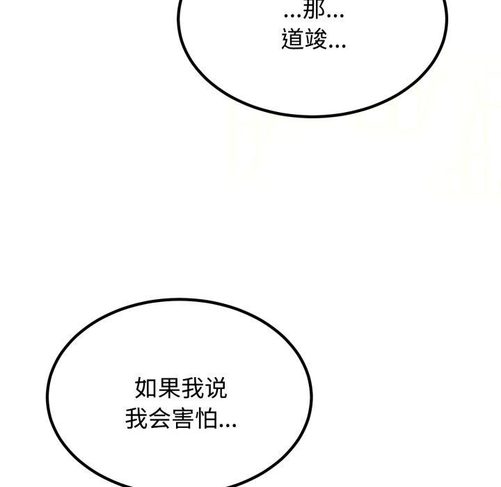 发小碰不得 - 第77話 - page 155