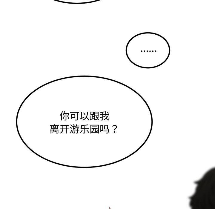 发小碰不得 - 第77話 - page 156