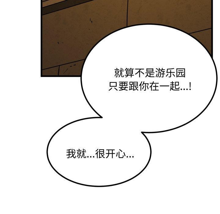 发小碰不得 - 第77話 - page 160