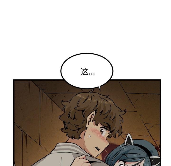 发小碰不得 - 第77話 - page 163