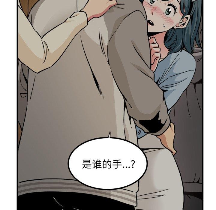发小碰不得 - 第77話 - page 164