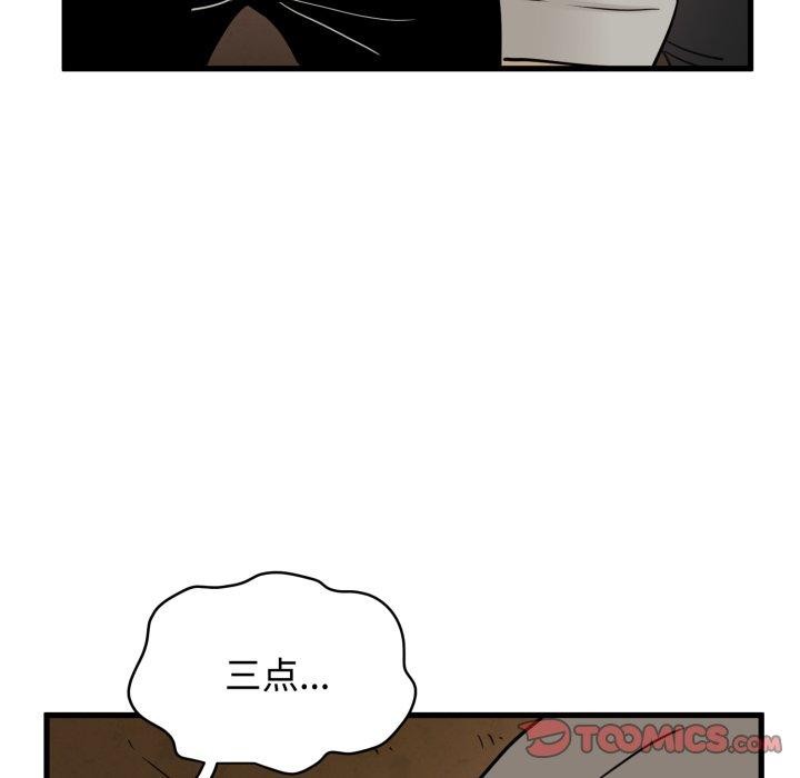 发小碰不得 - 第77話 - page 165
