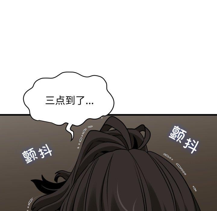 发小碰不得 - 第77話 - page 167