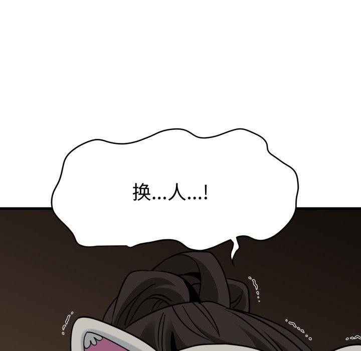 发小碰不得 - 第77話 - page 169