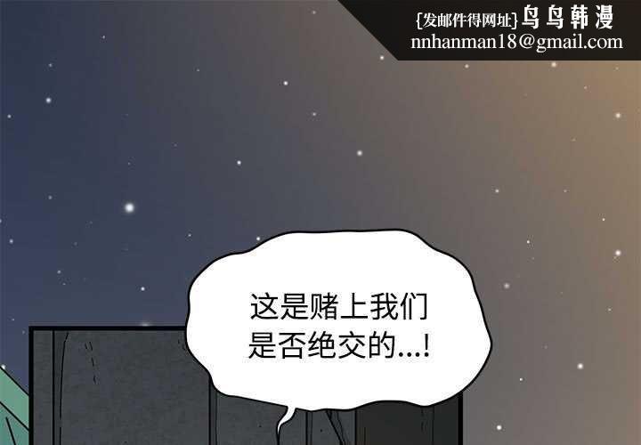 发小碰不得 - 第88話 - page 1
