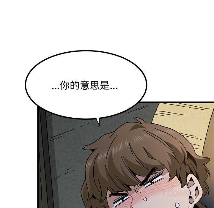 发小碰不得 - 第88話 - page 12
