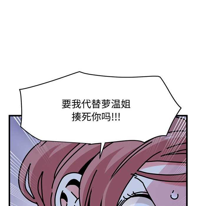 发小碰不得 - 第88話 - page 24