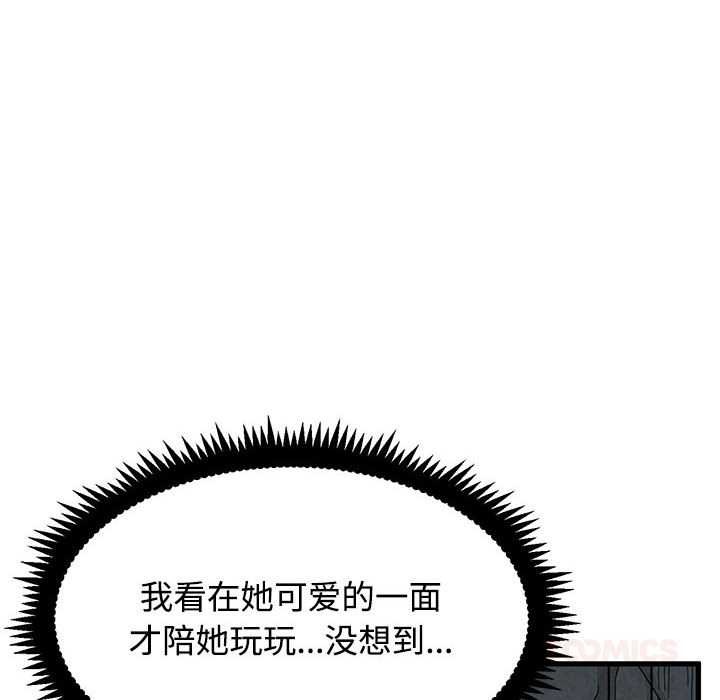 发小碰不得 - 第88話 - page 30