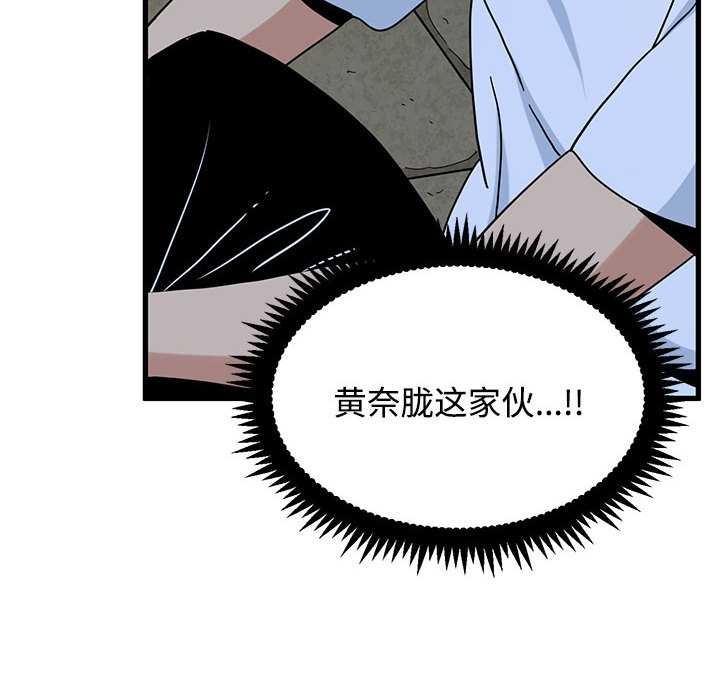 发小碰不得 - 第88話 - page 32