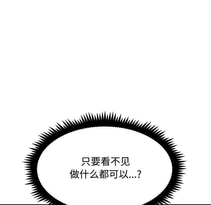 发小碰不得 - 第88話 - page 37