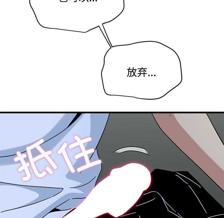 发小碰不得 - 第88話 - page 43