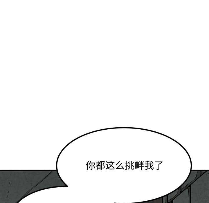 发小碰不得 - 第88話 - page 47