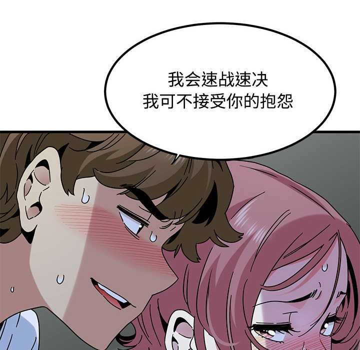 发小碰不得 - 第88話 - page 50