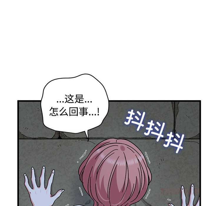 发小碰不得 - 第88話 - page 66