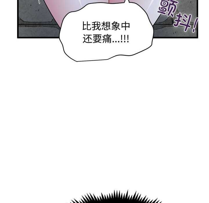 发小碰不得 - 第88話 - page 68