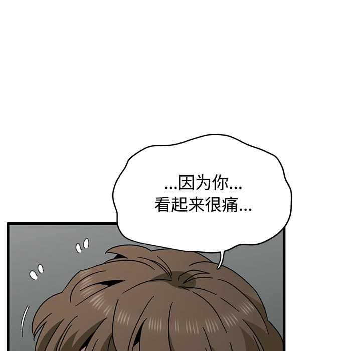 发小碰不得 - 第88話 - page 79