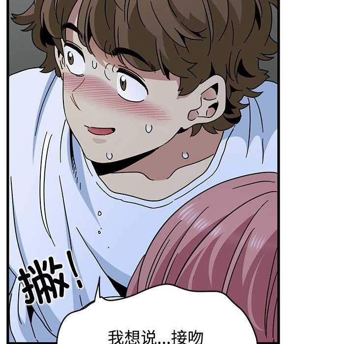 发小碰不得 - 第88話 - page 80