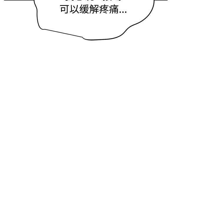 发小碰不得 - 第88話 - page 81