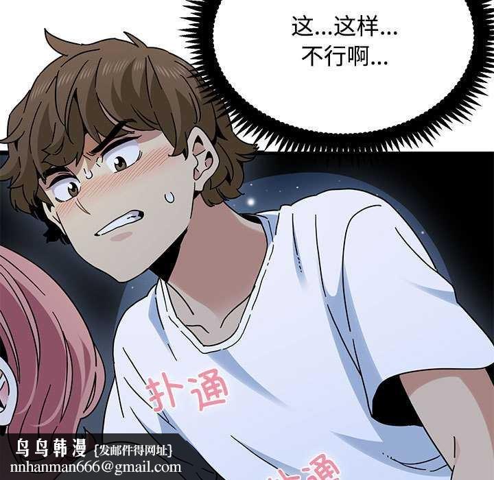 发小碰不得 - 第88話 - page 87