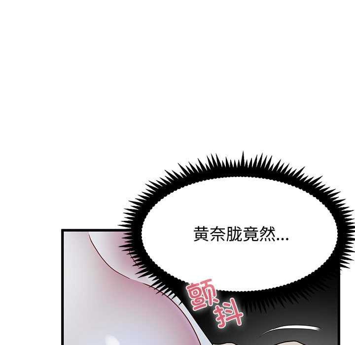 发小碰不得 - 第88話 - page 89