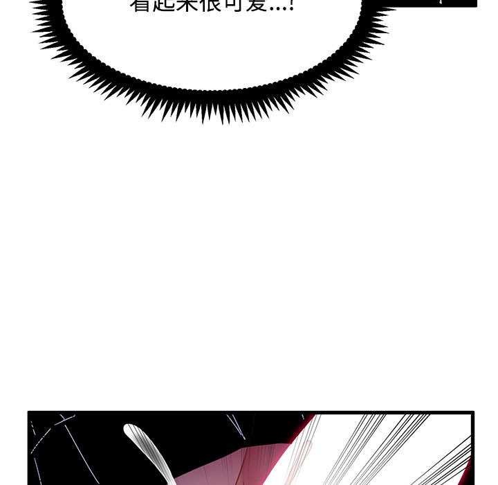 发小碰不得 - 第88話 - page 91