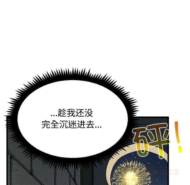 发小碰不得 - 第88話 - page 93