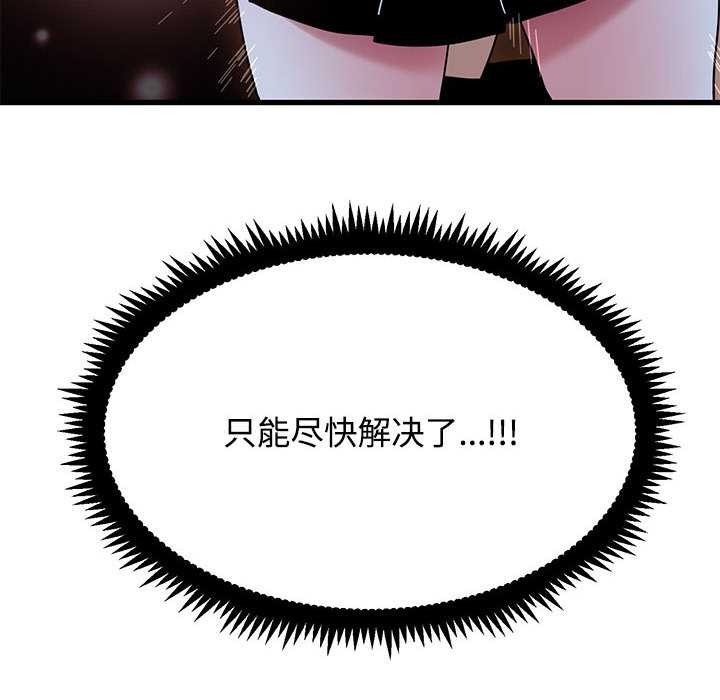 发小碰不得 - 第88話 - page 100