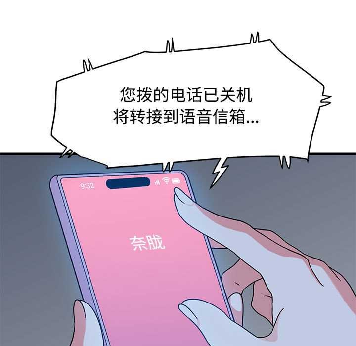 发小碰不得 - 第88話 - page 103