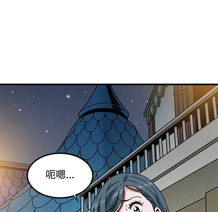 发小碰不得 - 第88話 - page 105
