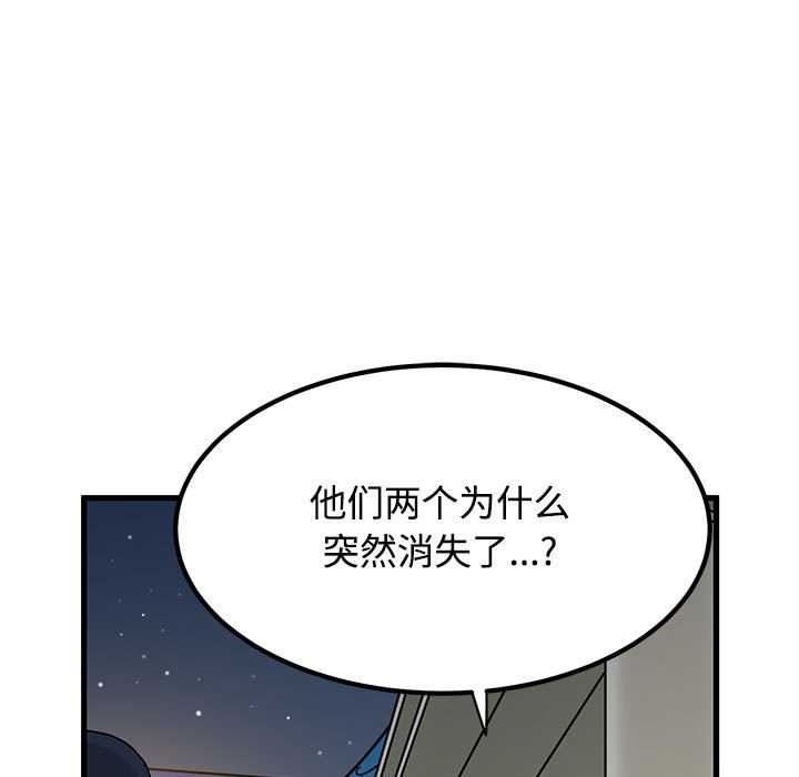 发小碰不得 - 第88話 - page 107