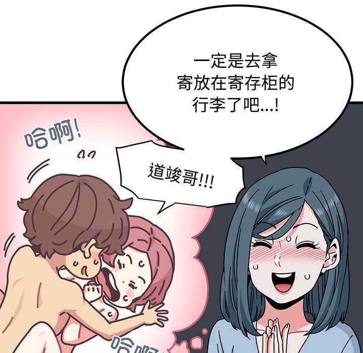 发小碰不得 - 第88話 - page 110
