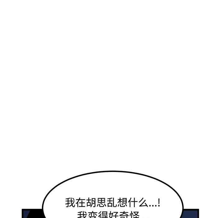 发小碰不得 - 第88話 - page 113