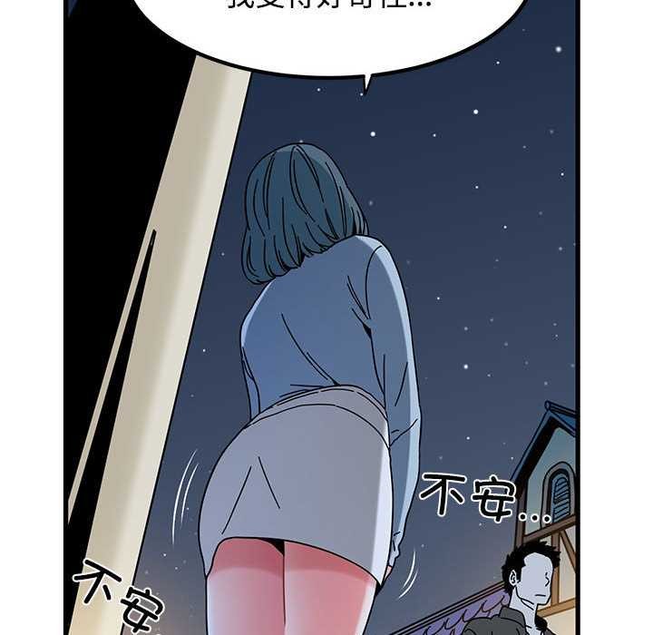 发小碰不得 - 第88話 - page 114