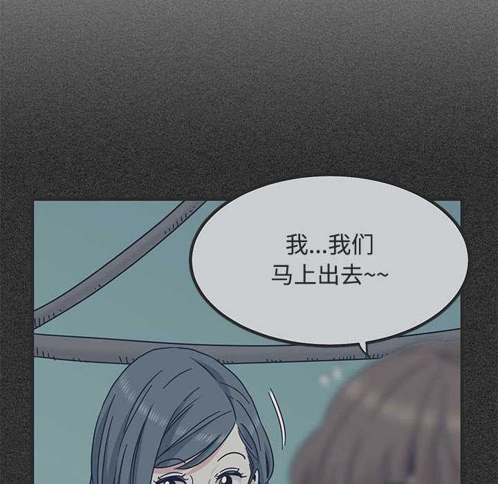 发小碰不得 - 第88話 - page 116