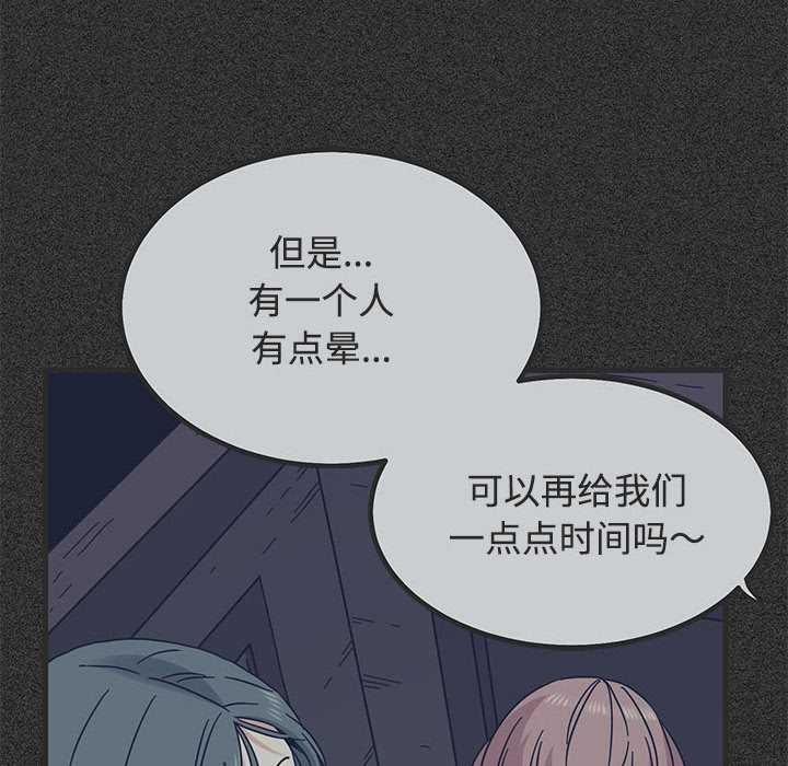 发小碰不得 - 第88話 - page 118