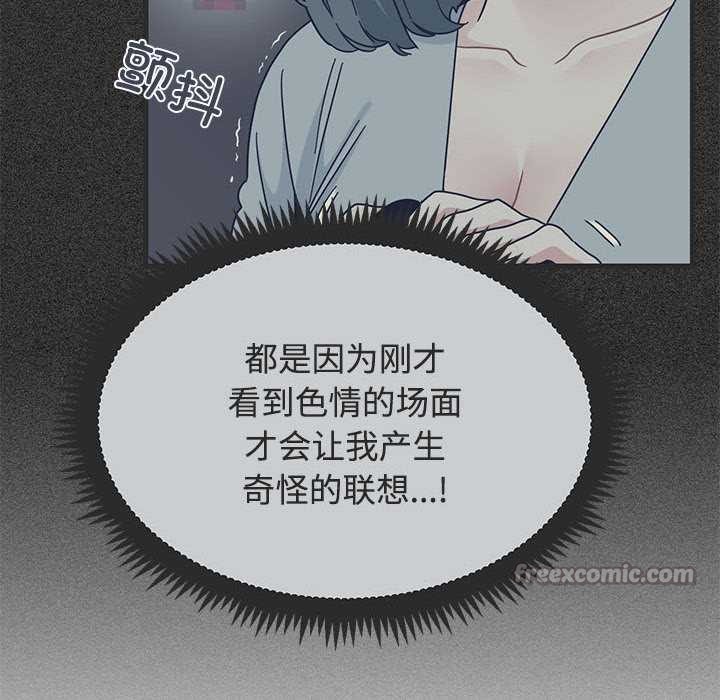 发小碰不得 - 第88話 - page 126