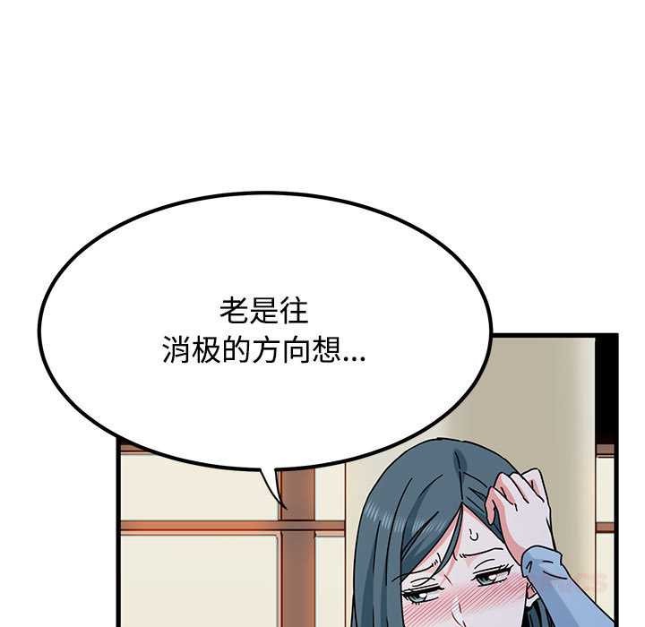 发小碰不得 - 第88話 - page 129