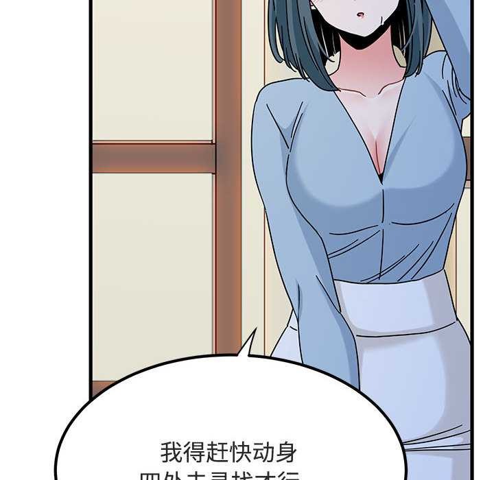 发小碰不得 - 第88話 - page 130