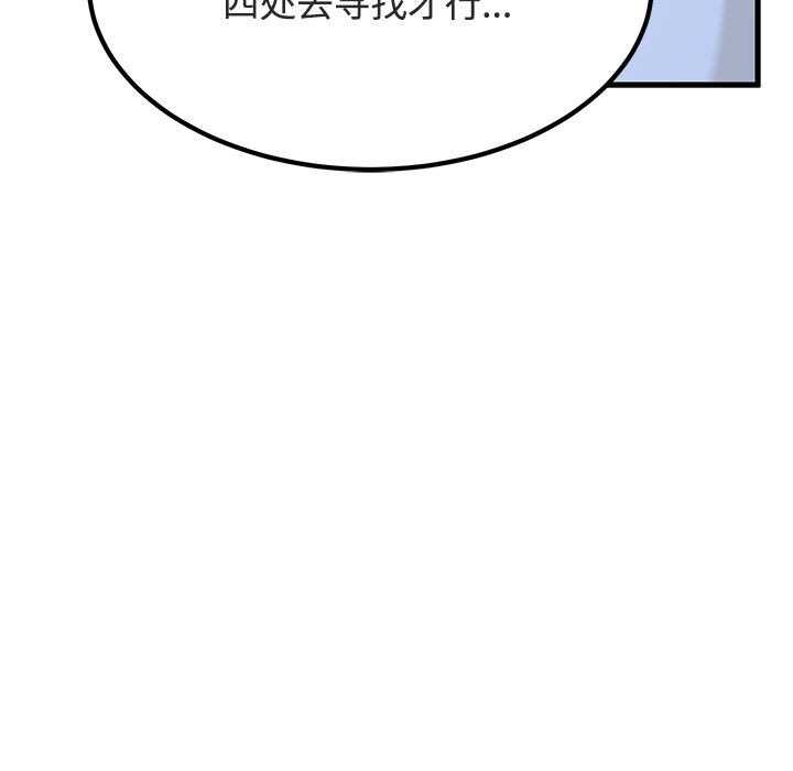 发小碰不得 - 第88話 - page 131