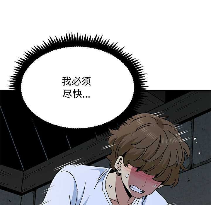 发小碰不得 - 第88話 - page 139