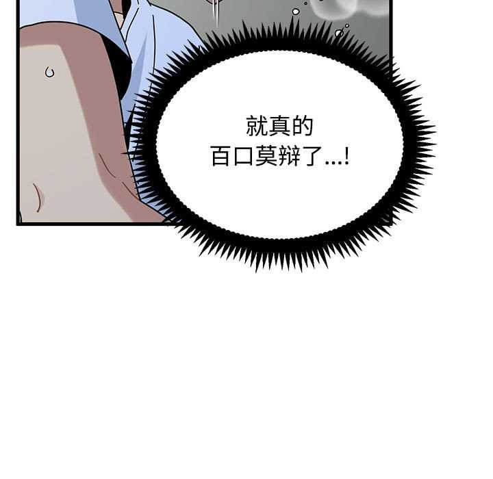 发小碰不得 - 第88話 - page 143