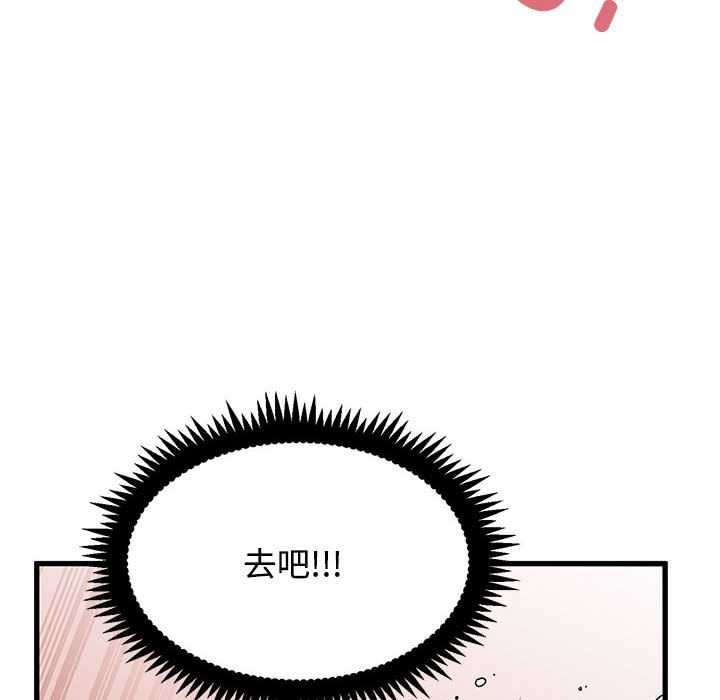 发小碰不得 - 第88話 - page 146