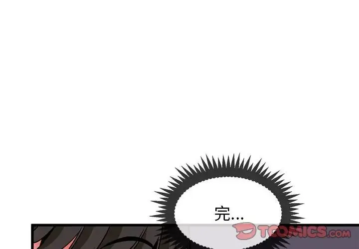 发小碰不得 - 第25話 - page 4