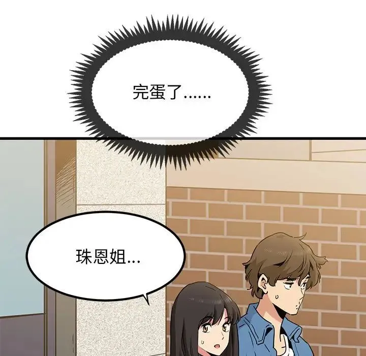 发小碰不得 - 第25話 - page 7