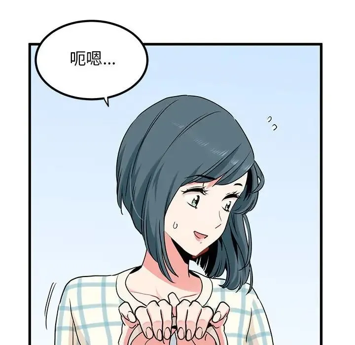 发小碰不得 - 第25話 - page 10