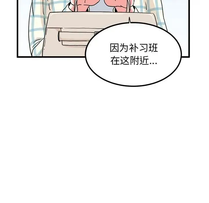 发小碰不得 - 第25話 - page 11