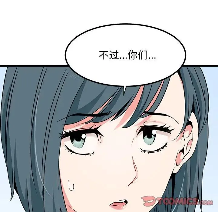 发小碰不得 - 第25話 - page 12