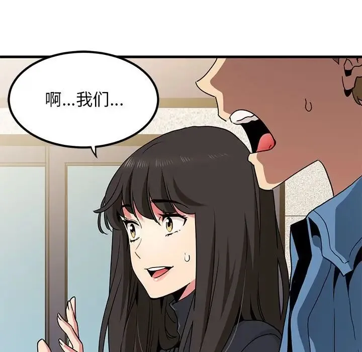 发小碰不得 - 第25話 - page 14